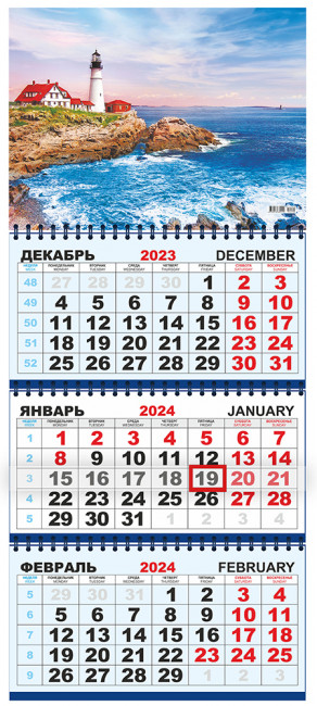 Календарь квартальный 2024г "Море и маяк", КТ-24-199 Календарь квартальный 2024г "Море и маяк", КТ-24-199