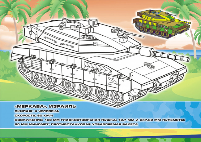 Раскраска (А5) РКС-1061