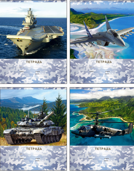 Тетрадь 12л. клетка  "Вооружённые силы России" (БиДжи) (20/240)