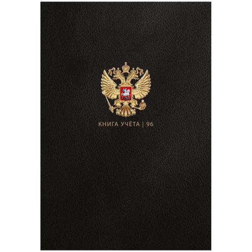 Книга учёта А4 96л клетка "Государственный символ России - 2" переплёт 7БЦ, Проф-Пресс/96-8603 (10)
