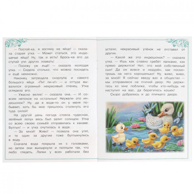 Брошюра «Г. Х. Андерсен. Гадкий утёнок» из серии «Сказки малышам». Формат: 145х195мм 16стр, Умка