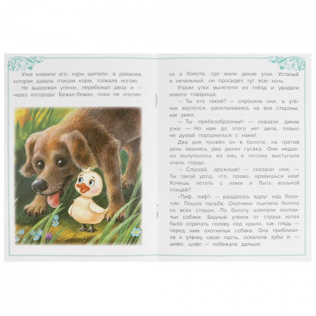 Брошюра «Г. Х. Андерсен. Гадкий утёнок» из серии «Сказки малышам». Формат: 145х195мм 16стр, Умка
