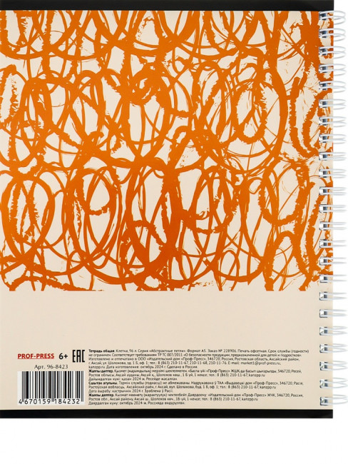 Тетрадь А4 96 клетка "Абстрактные петли", на гребне, Проф-Пресс/96-8423 (6/48)
