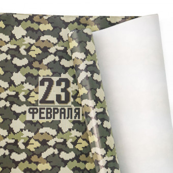 Бумага подарочная 80гр/м2, 100см х 70см, "Камуфляж 23 февраля", Микрос/Ч47930 (5) Бумага подарочная 80гр/м2, 100см х 70см, "Камуфляж 23 февраля", Микрос/Ч47930 (5)
