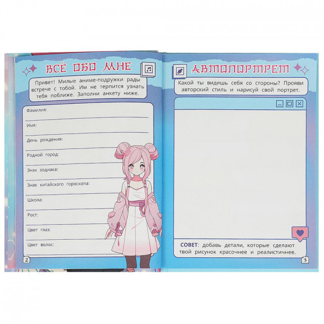 Дневник моих тайн «Для аниме-девочек» из серии "Тайные странички". Формат: 145х200мм 64стр, Умка