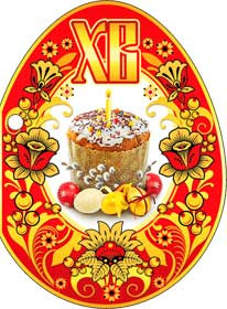 Пасхальная открытка "ХВ!" 37-04-а (20)