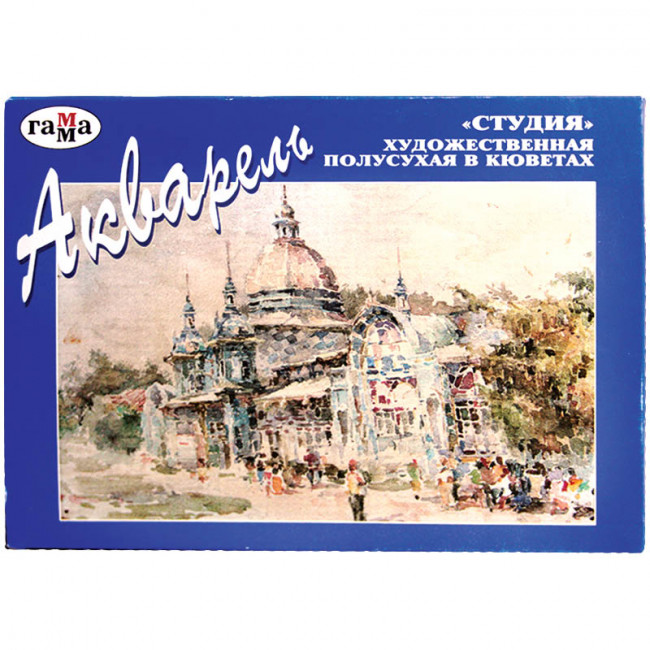 Акварель 18 цв. художественная "Студия", кюветы Гамма (16)