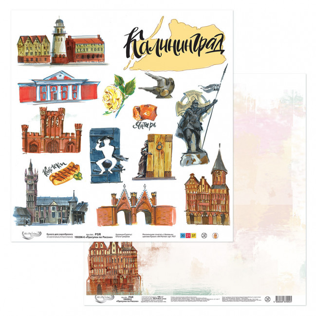 Бумага 30.5x30.5 см 190 г/кв.м для скрапбукинга "Прогулки по России", Mr.Painter /PSR 190206 №6