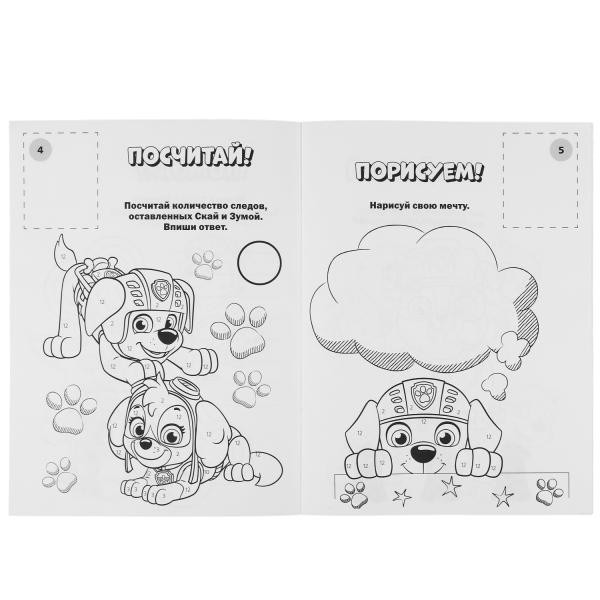 Раскраска по номерам с наклейками «Щенячий патруль». Формат: 214 x 290мм 16стр, Умка