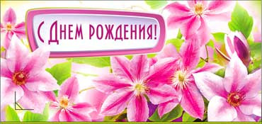 Конверт для денег  "С Днем Рождения" 90-3193-т (10)