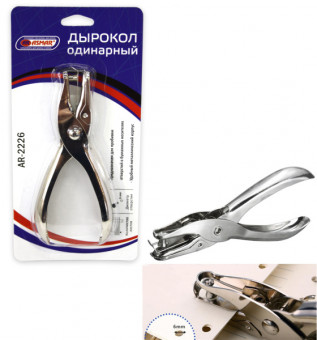 Дырокол одинарный, Asmar/AR-2226 Дырокол одинарный, Asmar/AR-2226