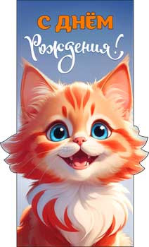 Конверт для денег "С Днем рождения!", 90-237-c (10)