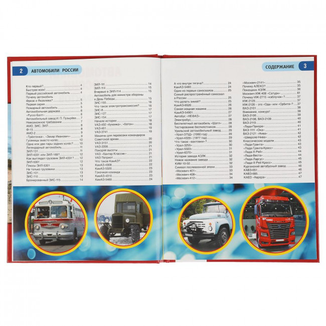 Энциклопедия с развивающими заданиями «Автомобили России» из серии «100 фактов». Формат: 165Х215мм 48стр, Умка