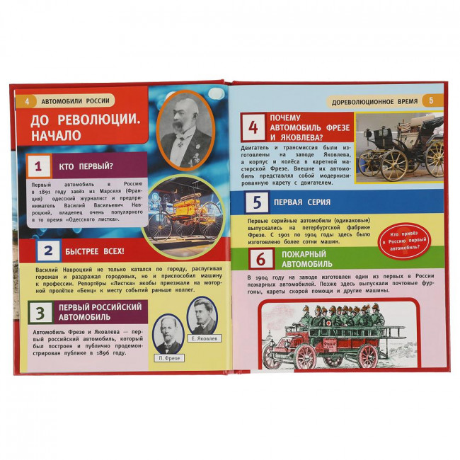 Энциклопедия с развивающими заданиями «Автомобили России» из серии «100 фактов». Формат: 165Х215мм 48стр, Умка