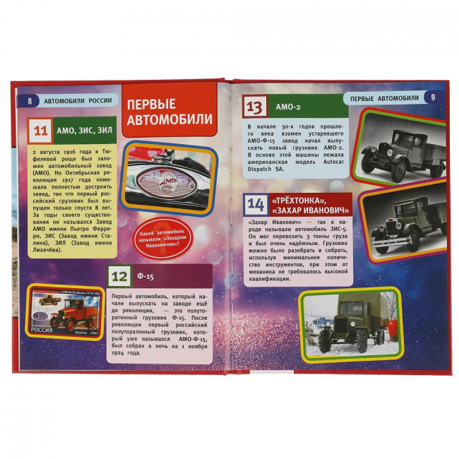 Энциклопедия с развивающими заданиями «Автомобили России» из серии «100 фактов». Формат: 165Х215мм 48стр, Умка