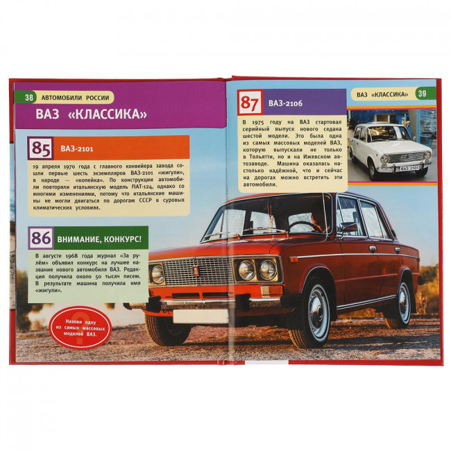 Энциклопедия с развивающими заданиями «Автомобили России» из серии «100 фактов». Формат: 165Х215мм 48стр, Умка