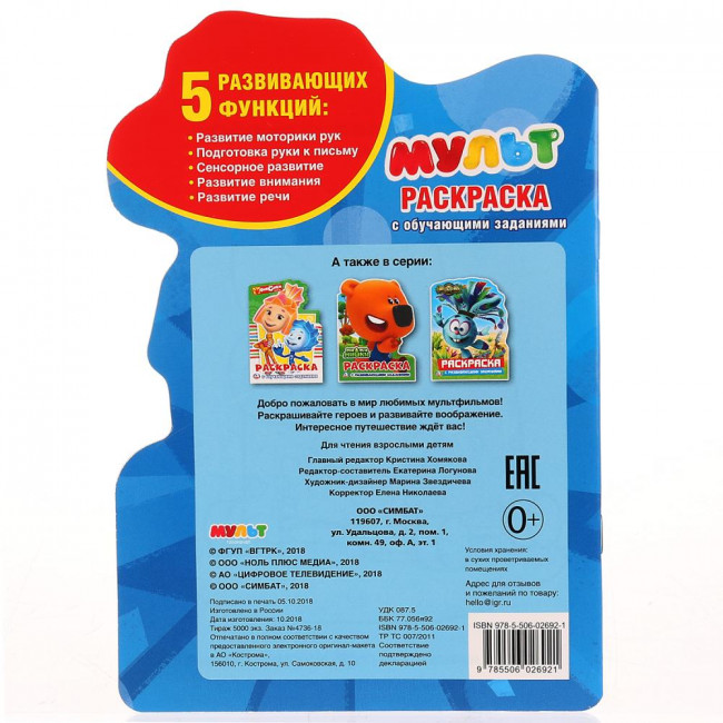 Развивающая раскраска с вырубкой «Мульт». Формат малый: 145 х 210мм 16стр, Умка