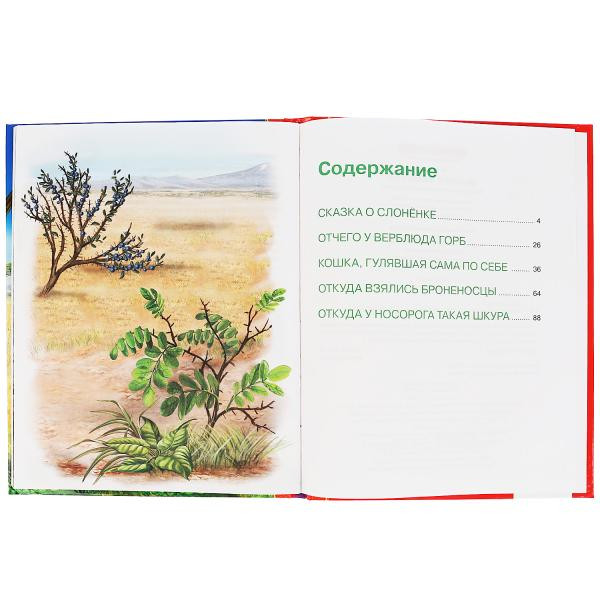 Книга «Сказки о животных» Р. Киплинг из серии «Золотая классика». Формат: 197 х255мм 96стр, Умка Книга «Сказки о животных» Р. Киплинг из серии «Золотая классика». Формат: 197 х255мм 96стр, Умка