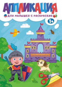 Аппликация (А4) БАП-011 (10) Аппликация (А4) БАП-011 (10)