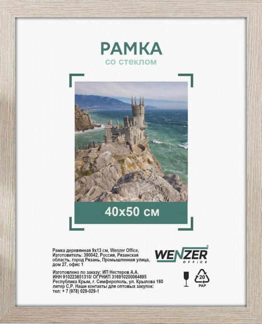 Фоторамка МДФ 40*50см, WENZER OFFICE, профиль №7, 30мм x 10мм, капучино, акриловое небьющееся стекло
