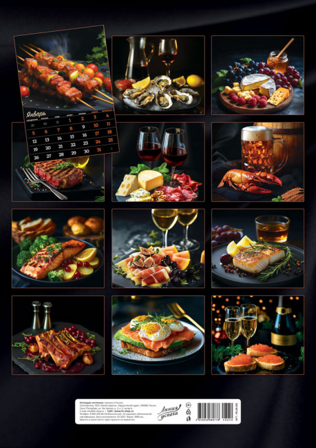 Календарь ригельный 2026г "Календарь гурмана", РБ-26-050 Календарь ригельный 2026г "Календарь гурмана", РБ-26-050