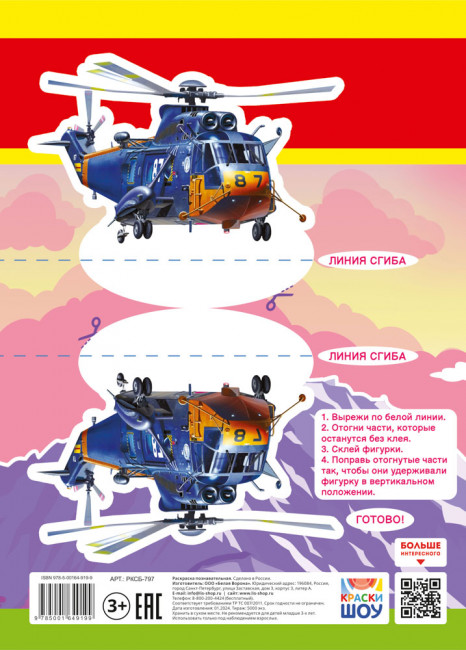 Раскраски (А4) РКСБ-797 (10)