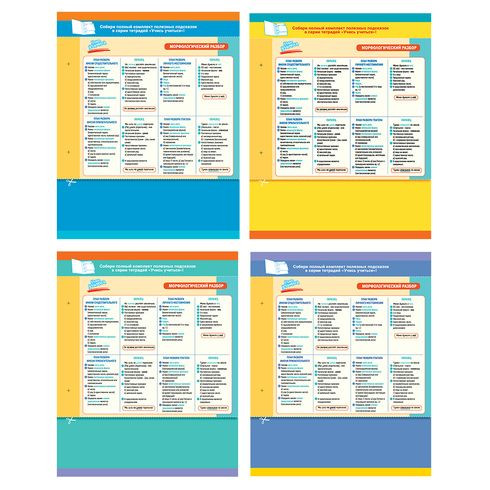 Тетрадь школьная А5 скоба 24л. одна линия "Учись учиться" (ассорти) морфологический разбор ВG (12/120)