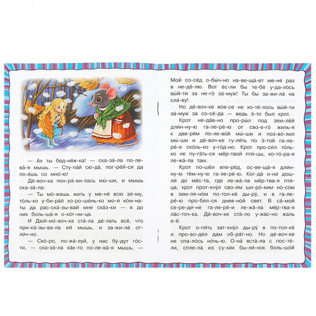 Брошюра «Г. Х. Андерсен. Дюймовочка» из серии «Читаем по слогам». Формат: 145х195мм 16стр, Умка