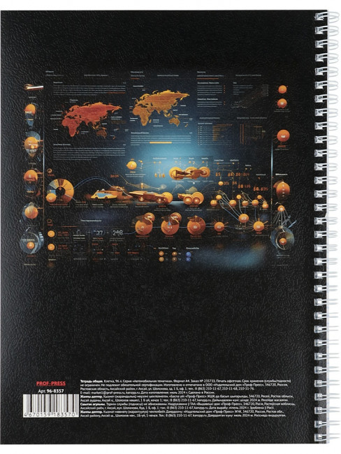 Тетрадь А4 96 клетка "Автомобильная тематика", на гребне, Проф-Пресс/96-8357 (5/30)