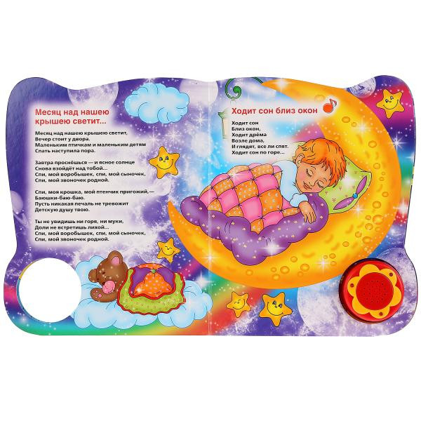 Музыкальная книжка «Любимые колыбельные»,1кнопка+ 3 песенки. Формат: 160х200мм 8стр, Умка