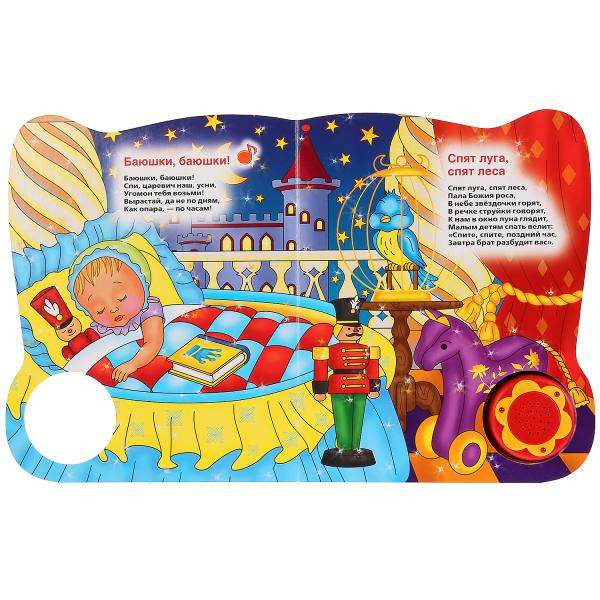 Музыкальная книжка «Любимые колыбельные»,1кнопка+ 3 песенки. Формат: 160х200мм 8стр, Умка