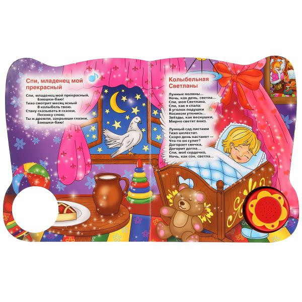 Музыкальная книжка «Любимые колыбельные»,1кнопка+ 3 песенки. Формат: 160х200мм 8стр, Умка