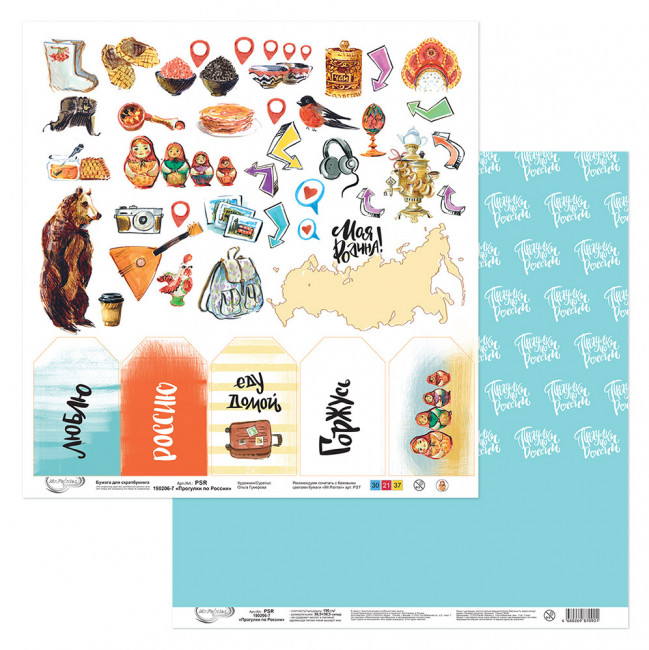 Бумага 30.5x30.5 см 190 г/кв.м для скрапбукинга "Прогулки по России", Mr.Painter /PSR 190206 №7 Бумага 30.5x30.5 см 190 г/кв.м для скрапбукинга "Прогулки по России", Mr.Painter /PSR 190206 №7