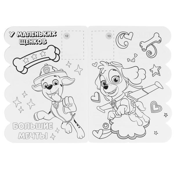 Развивающая раскраска с наклейками «Щенячий патруль. Суперкоманда». Формат: 210 x 285мм 16стр, Умка