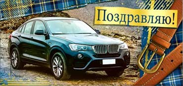 Конверт для денег Поздравляем(муж) 90-421