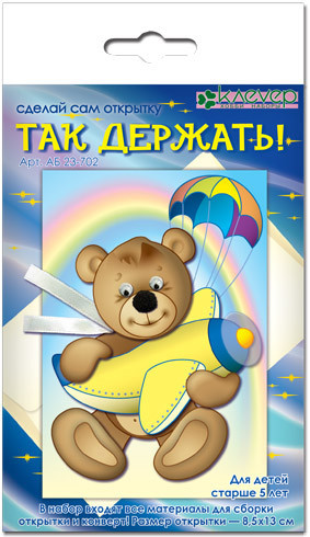 Набор для изготовления открытки "Так держать", Клевер/АБ 23-702
