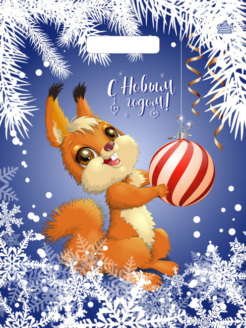 Пакет вырубной Белочка с игрушкой 31х40/30 мкм н00186457 Пакет вырубной Белочка с игрушкой 31х40/30 мкм н00186457