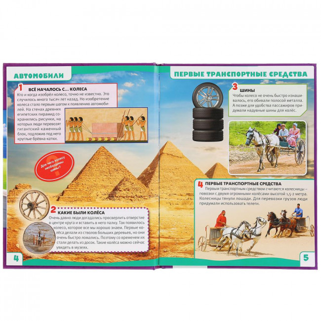 Энциклопедия с развивающими заданиями «Автомобили. 100 фактов». Формат: 165х215мм 48стр, Умка