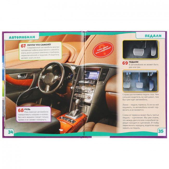 Энциклопедия с развивающими заданиями «Автомобили. 100 фактов». Формат: 165х215мм 48стр, Умка