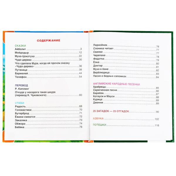 Книга «100 стихов и сказок Чуковского» из серии «100 сказок», формат: 197Х255мм 128стр, Умка Книга «100 стихов и сказок Чуковского» из серии «100 сказок», формат: 197Х255мм 128стр, Умка