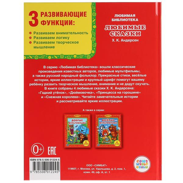 Развивающая книжка «Любимые сказки», формат: 165Х215мм 48стр, Умка