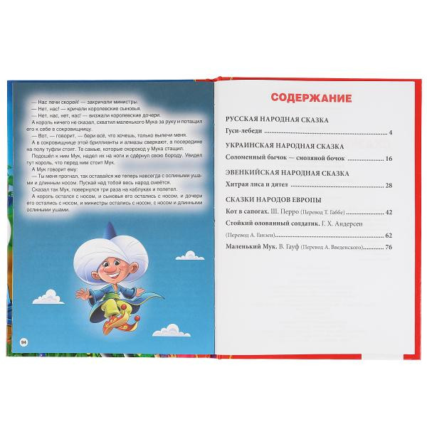 Книга «Сказки со всего света» из серии «Золотая классика», 96стр, Умка