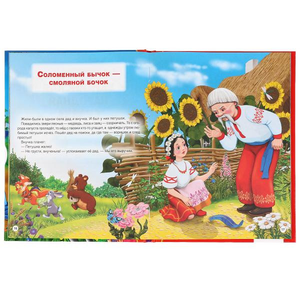 Книга «Сказки со всего света» из серии «Золотая классика», 96стр, Умка