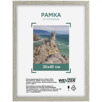 Фоторамка деревянная МДФ 40*60см,№7, WENZER OFFICE, капучино, акриловое небьющееся стекло