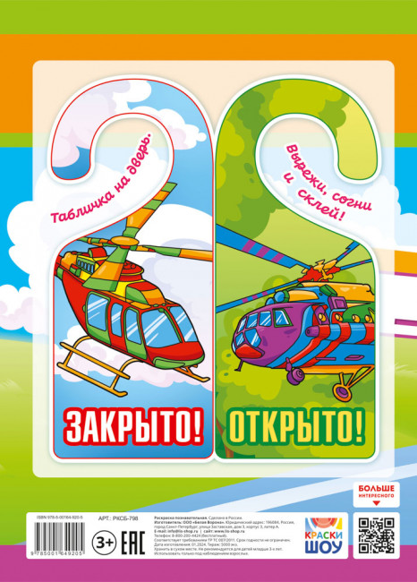 Раскраски (А4) РКСБ-798 (10) Раскраски (А4) РКСБ-798 (10)