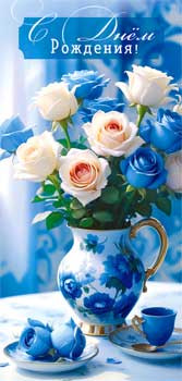 Конверт для денег "С Днем Рождения!", 90-1740 (10) Конверт для денег "С Днем Рождения!", 90-1740 (10)