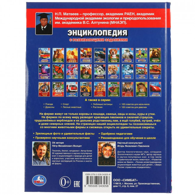 Энциклопедия «100 секретов фермы» с развивающими заданиями. Формат: 197 х 255мм 48стр, Умка
