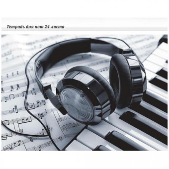 Тетрадь А5 24л для нот "Музыкальное вдохновение", скрепка, Prof-Press/24-1034