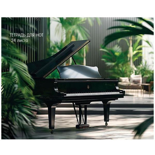 Тетрадь А5 24л для нот "Музыкальное вдохновение", скрепка, Prof-Press/24-1034 Тетрадь А5 24л для нот "Музыкальное вдохновение", скрепка, Prof-Press/24-1034