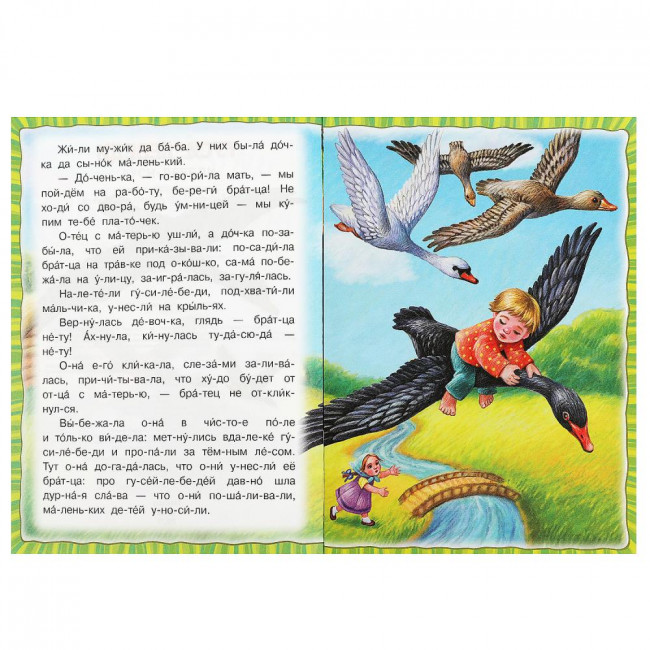 Брошюра «Гуси-лебеди» из серии «Читаем по слогам». Формат: 145х195мм 16стр, Умка